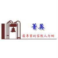 菁英及圖