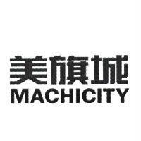 美旗城 MACHICITY
