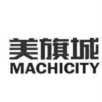 美旗城 MACHICITY