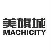 美旗城 MACHICITY