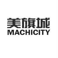 美旗城 MACHICITY
