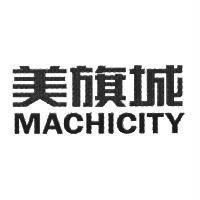 美旗城 MACHICITY