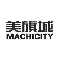 美旗城 MACHICITY