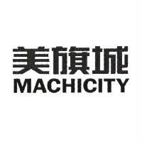 美旗城 MACHICITY