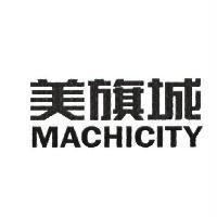 美旗城 MACHICITY