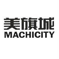 美旗城 MACHICITY
