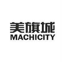 美旗城 MACHICITY