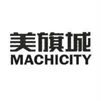 美旗城 MACHICITY