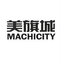 美旗城 MACHICITY
