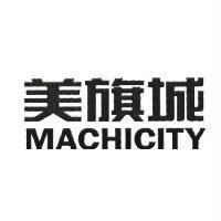 美旗城 MACHICITY