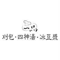 一品刈包.四神湯.冰豆漿及圖