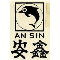 安鑫及圖