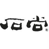 石尚及圖