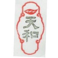 天和及圖