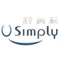 舒膚莉 USimply