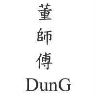 董師傅 Dung