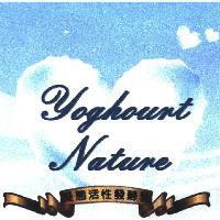 凝態活性發酵乳 Yoghourt Nature 及圖