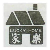 家樂