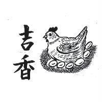 吉香及圖