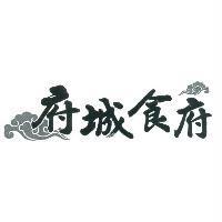 府城食府及圖