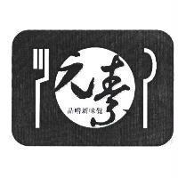 元素品嚐新味覺及圖