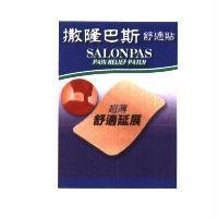 撒隆巴斯/舒適貼/SALONPAS/ PAIN RELIEF PATCH/ 超薄/舒適延展