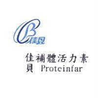 佳貝補體活力素 Proteinfar 及圖