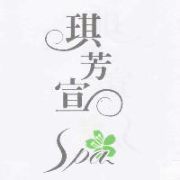 琪芳宣 SPA 及圖