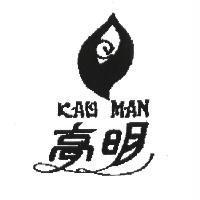 高明 KAO MAN 及圖