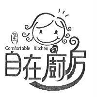 Comfortable Kitchen 自在廚房