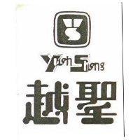 越聖及圖 YUEH SHENG 