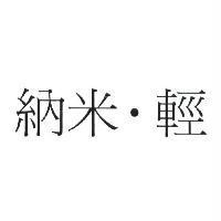 納米輕
