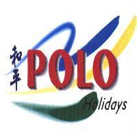 和平 POLO Holidays 及圖