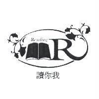 讀你我及圖 Reading