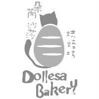 朵芮沙莎烘焙坊 Dollesa Bakery 烘焙坊及圖