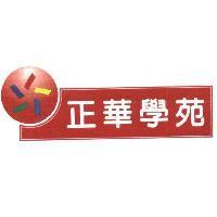正華學苑及圖