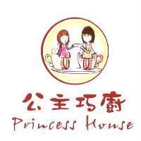 公主巧廚 Princess House 及圖