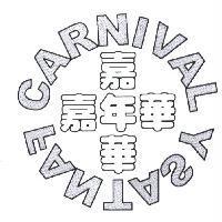 CARNIVAL FANTASY 嘉年華標章圖