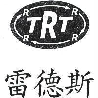 雷德斯及 TRT 設計圖