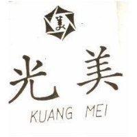 光美及圖 KUANG MEI 