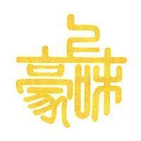 上豪味及圖
