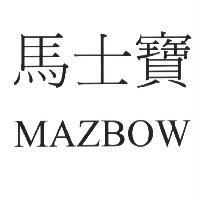 馬士寶 MAZBOW