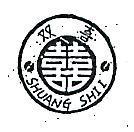 雙喜