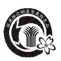 苗栗南庄鄉農會農特產品