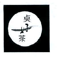 點子好茶設計圖