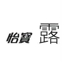 怡寶露