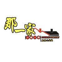 那一家一鍋一燒風味小火鍋 DOUBLE CONTENT 及圖