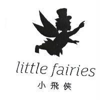 little fairies 小飛俠及圖