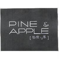松樹與果 PINE & APPLE