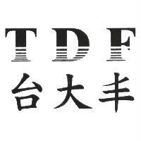 台大丰 TDF